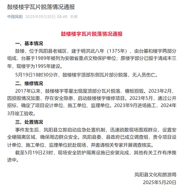 凤阳鼓楼瓦片脱落背后：1年多前维修企业来自黄山，专家称复建鼓楼时屋面坡度或过陡
