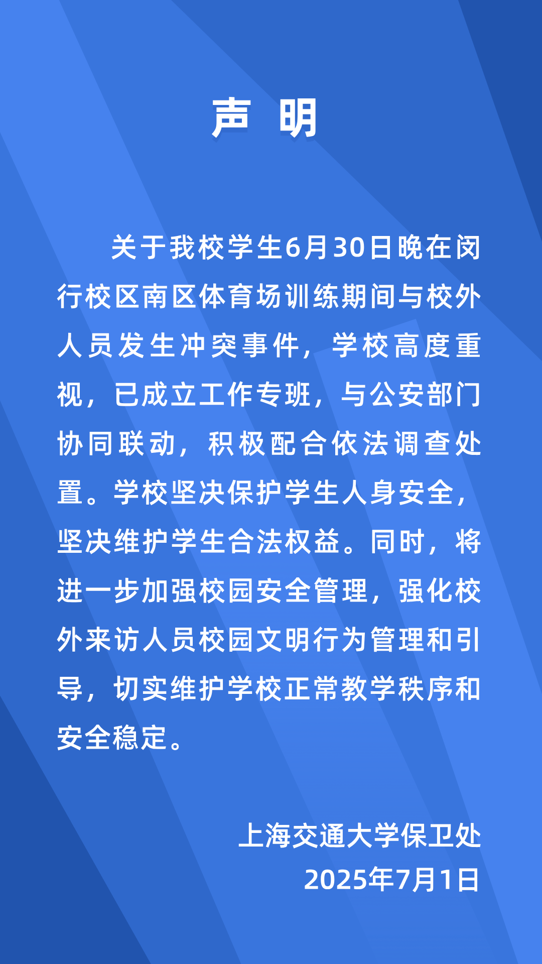 上海交大连夜声明：已成立工作专班，积极配合警方调查处置