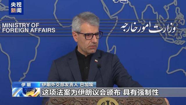 伊朗外交部发言人：伊朗正在记录以色列的侵略和犯罪行径
