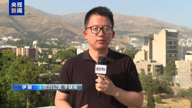 伊朗外交部发言人：伊朗正在记录以色列的侵略和犯罪行径