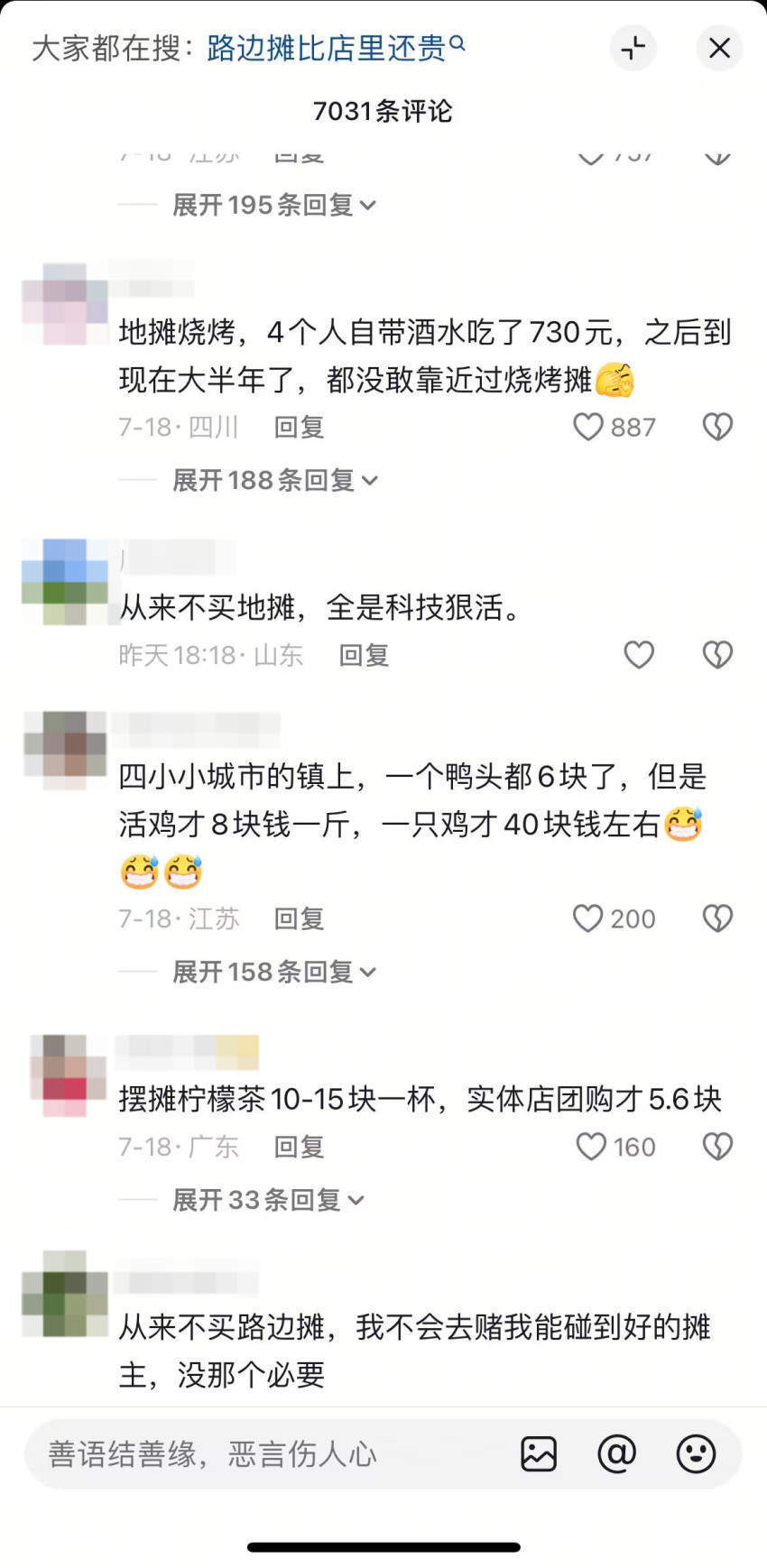 动辄三四十元起!为什么路边摊越来越贵?