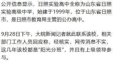 山东一高中分班调班明码标价？校方和教育部门回应