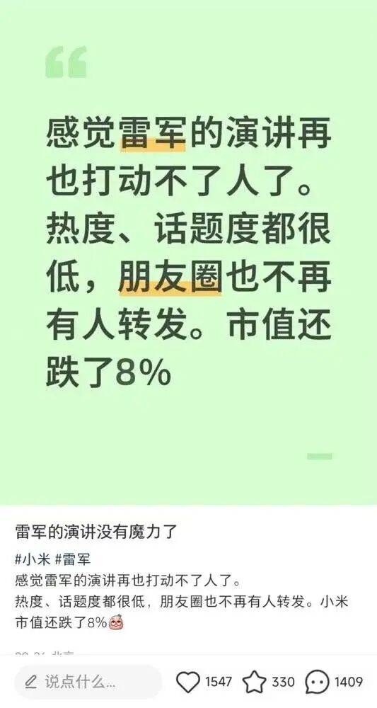 「直男魅魔」雷军,不灵了?