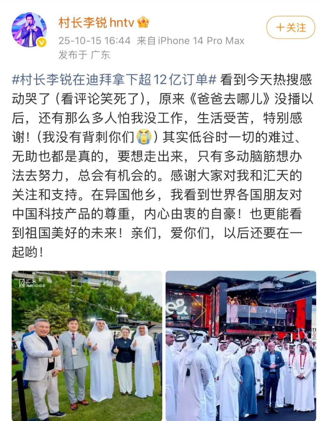 《爸爸去哪儿》村长李锐,在迪拜拿下12亿元订单