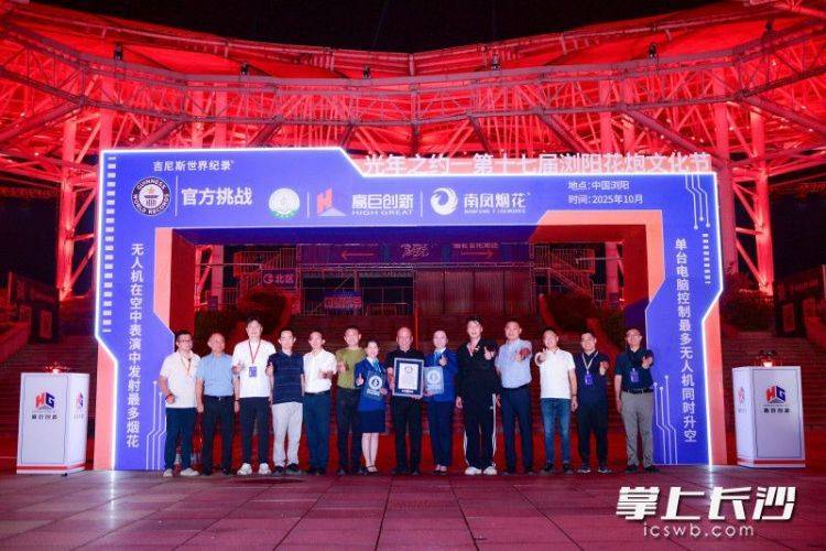湖南浏阳烟花斩获两项吉尼斯世界纪录