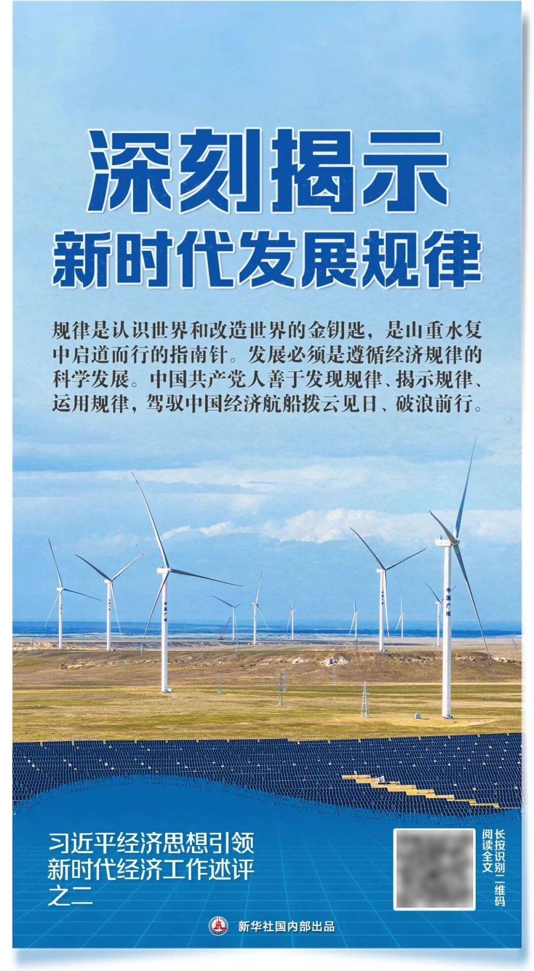 四中全会召开前夕,新华社连续播发五篇述评