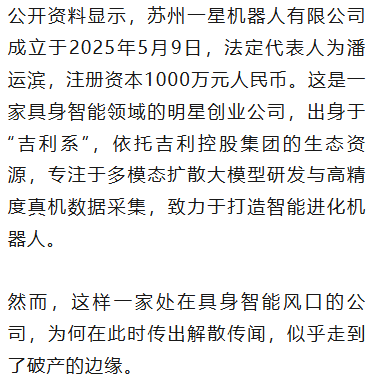 突发!知名“富二代”创立公司,不到半年被曝解散