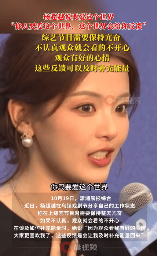 杨超越称上综艺需要整天保持亢奋:如果不认真,观众就会看的不开心