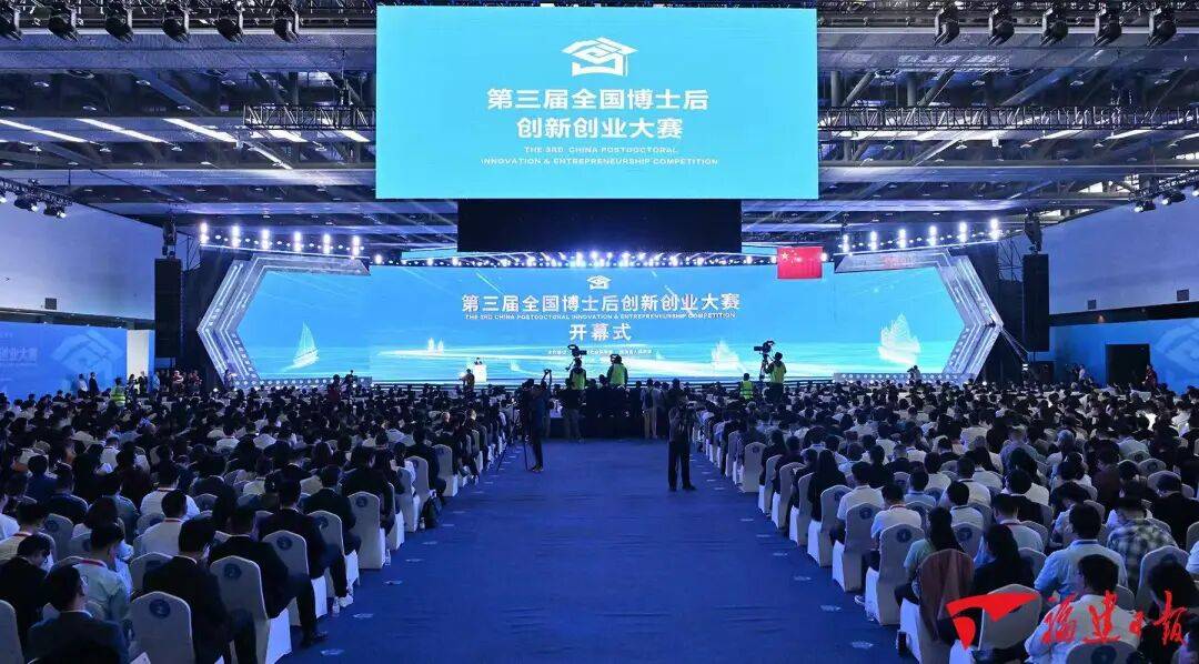 第三届全国博士后创新创业大赛在泉州开幕 第三届全国博士后创新创业大赛在泉州开幕