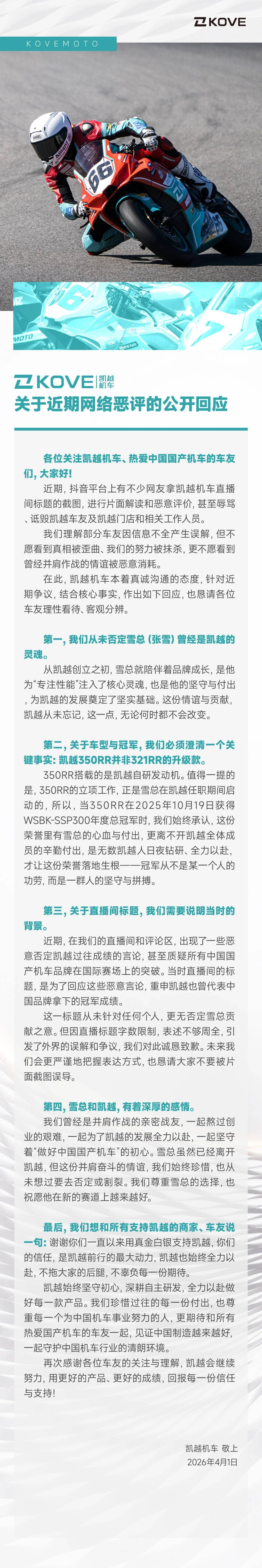 直播间标题被指内涵张雪机车，凯越机车道歉