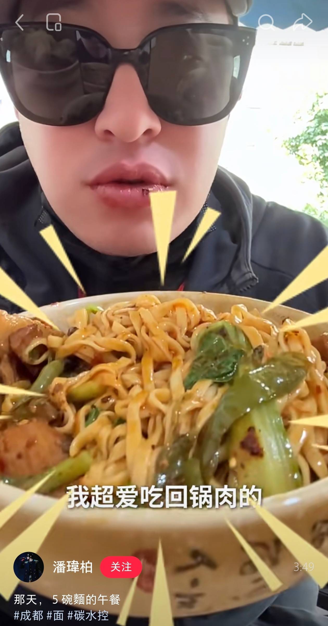 潘玮柏在成都一顿吃了5碗面,网友:太会吃了