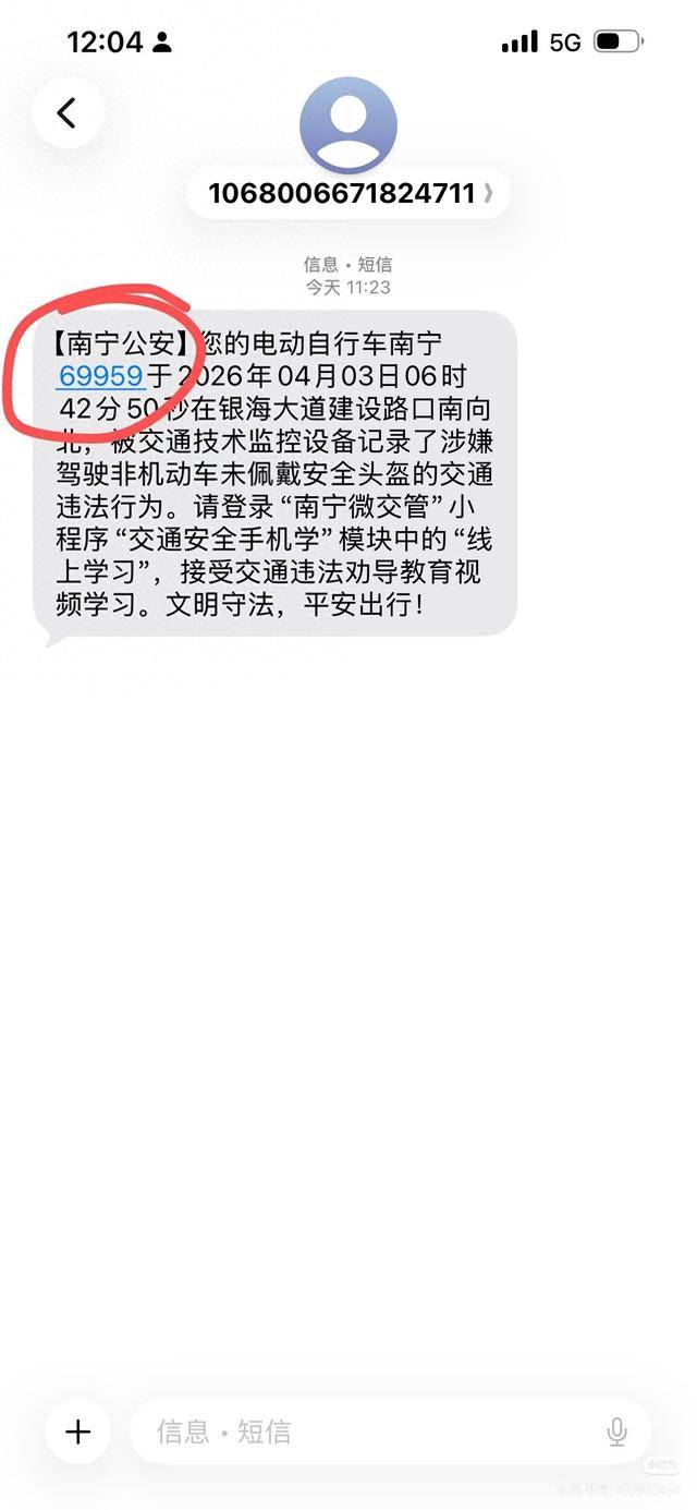 电动车被盗多年，南宁女子突然收到违章提醒短信