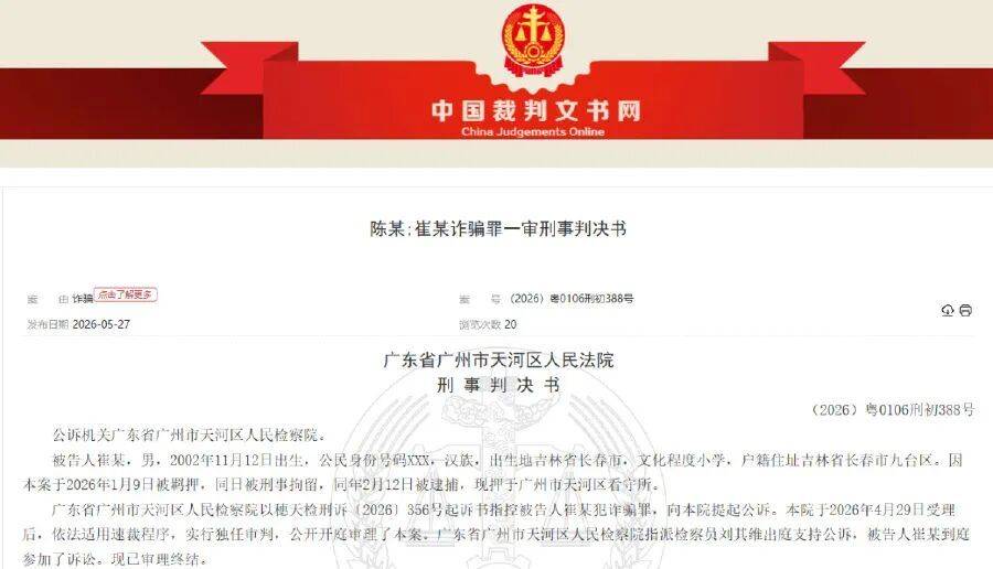 广州一女子为与前男友复合,花钱请人“作法” ,先后转账1.2万余元后发现被骗