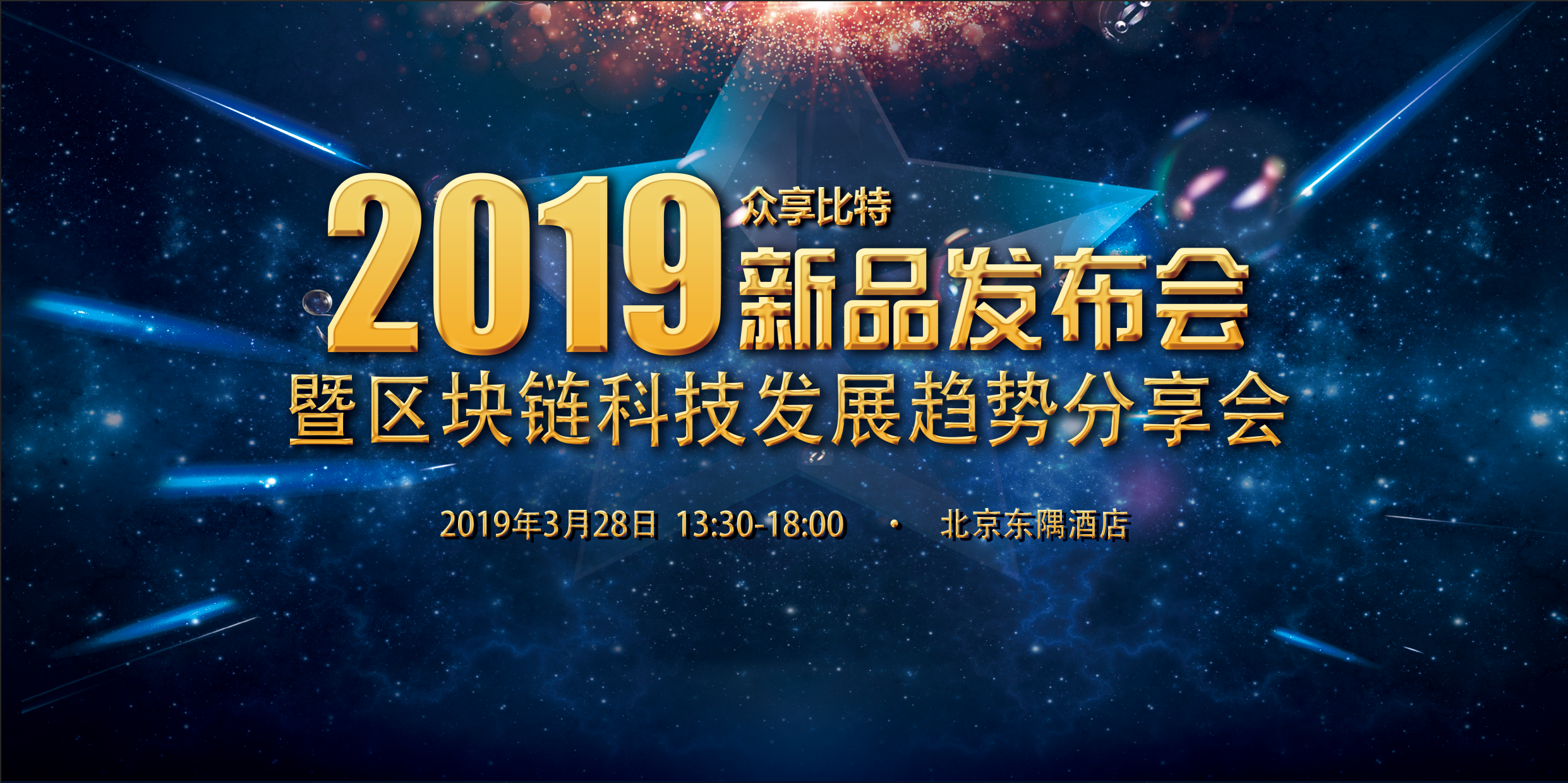 区块链发布会(区块链技术发展峰会)