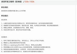 区块链岗位(区块链岗位怎么招聘)