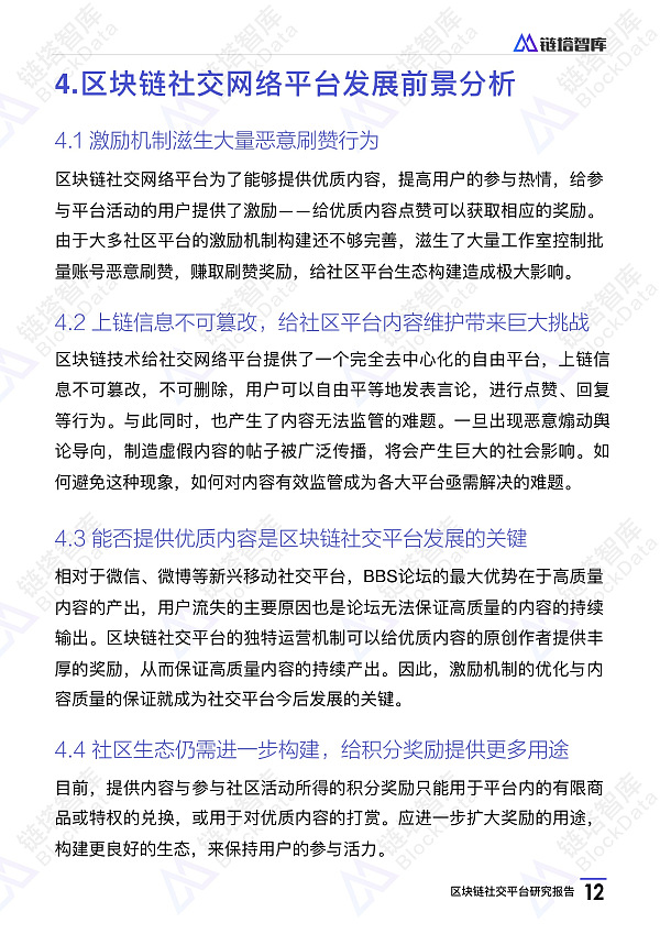 区块链研究报告(区块链研究报告怎么写)