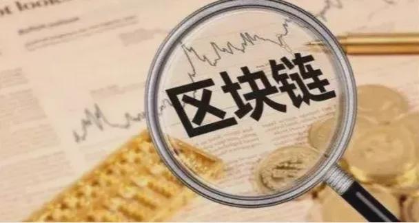 区块链咨询(区块链咨询平台)