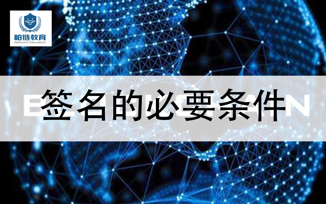 区块链签名(区块链签名服务器设计方案)