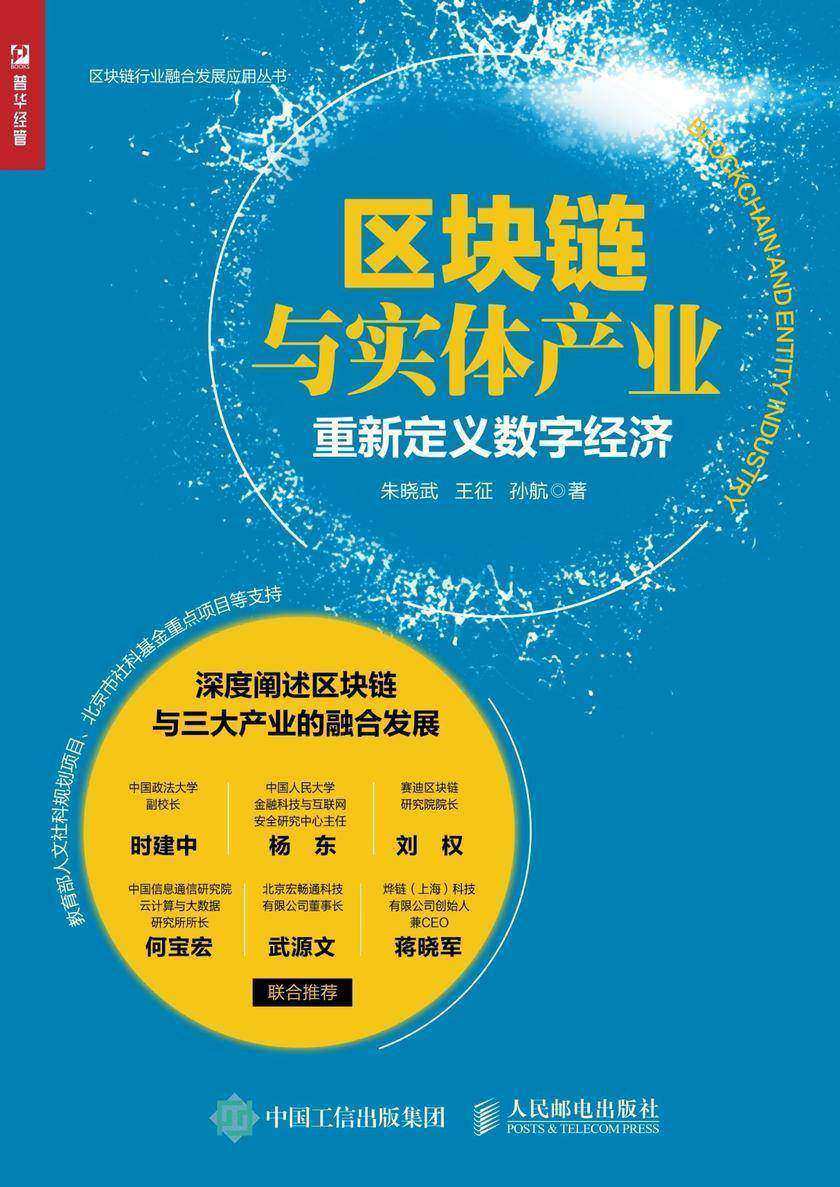 区块链定义(区块链定义未来金融与经济新格局)