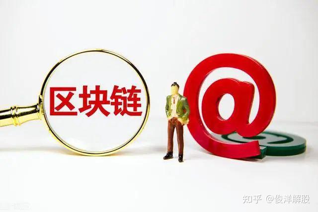 区块链龙头股(区块链龙头股票2019)