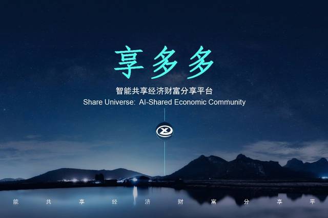 区块链共享经济(区块链共享经济的特点)