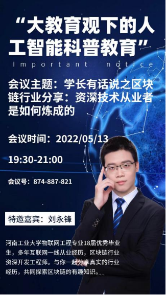 区块链讲座(区块链讲座心得体会1500字)