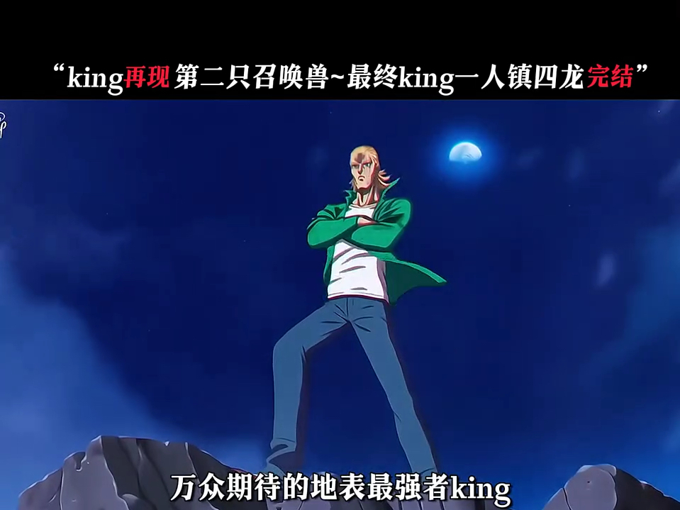 KING(kingdom)
