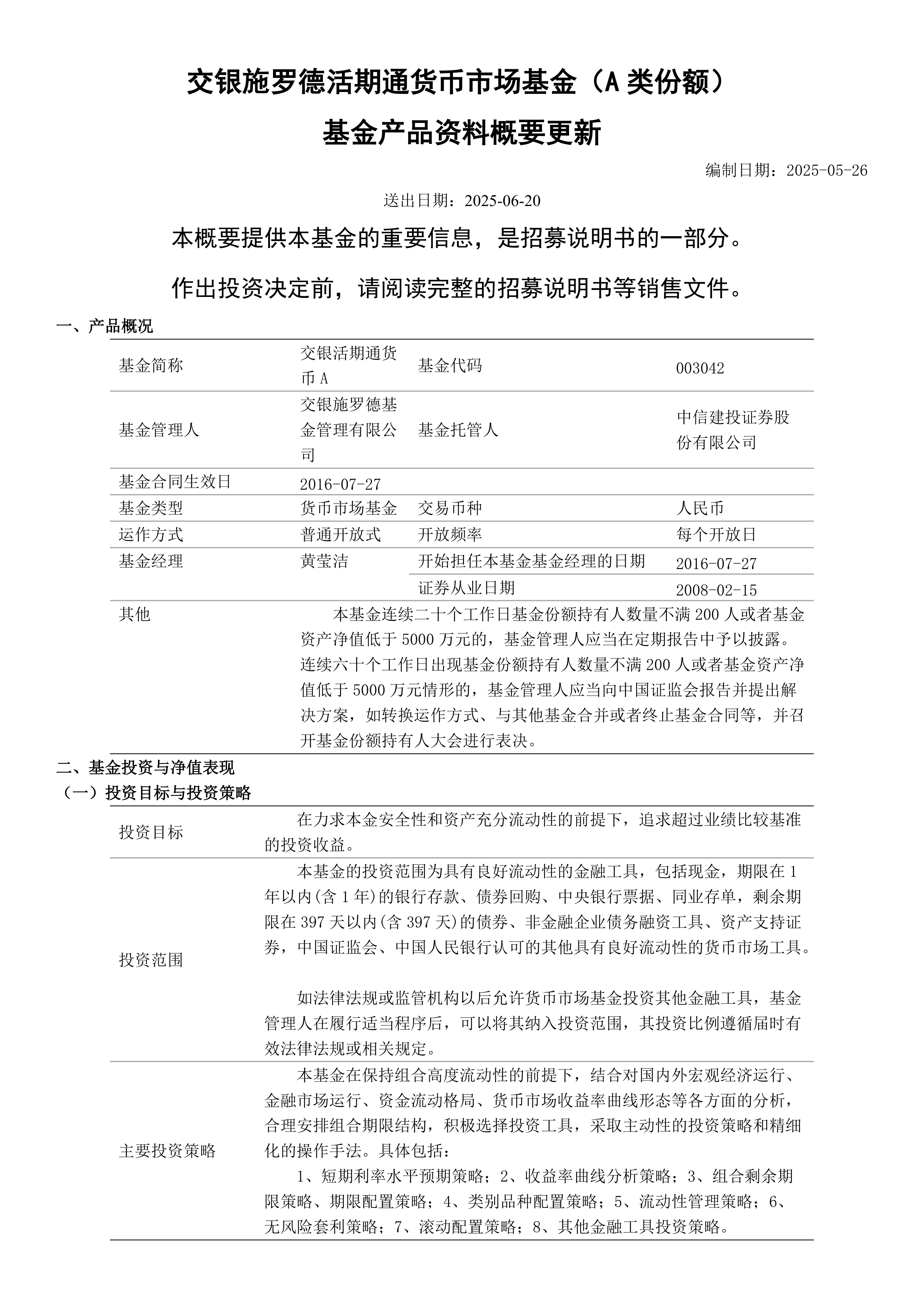 交银施罗德基金管理有限公司(交银施罗德基金管理有限公司地址)