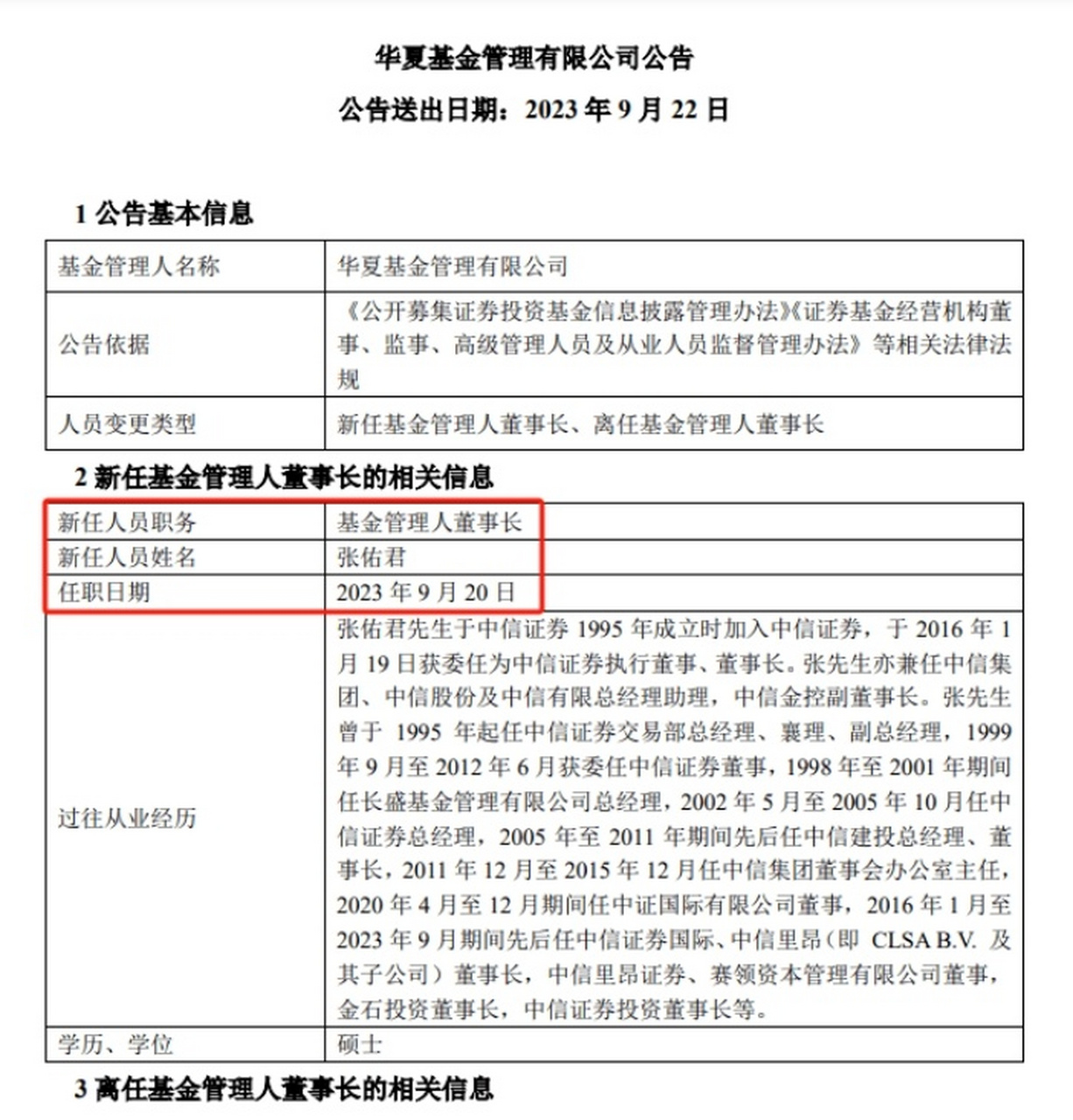 华夏基金官网(华夏基金官网主页)