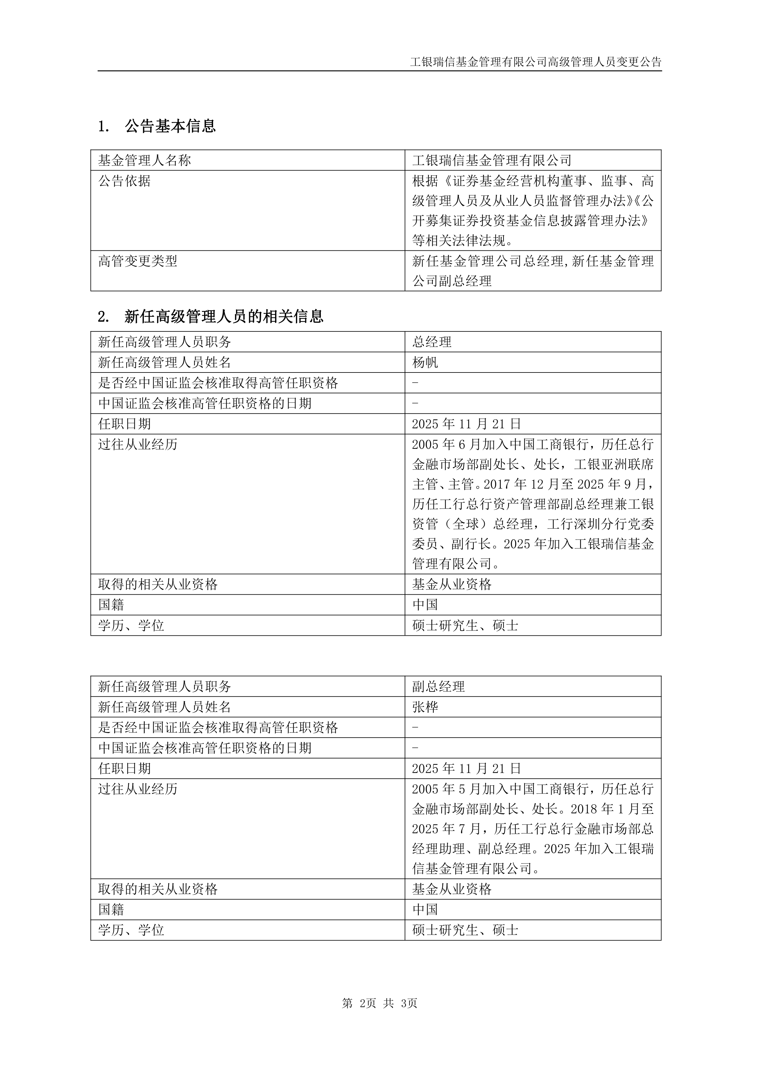 工银瑞信基金管理有限公司(工银瑞信基金管理有限公司地址)