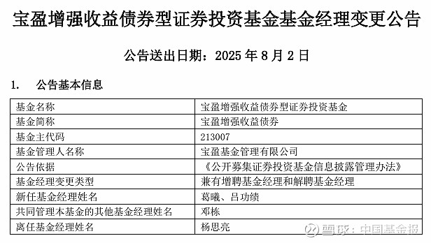 宝盈基金管理有限公司(宝盈基金管理有限公司官网)