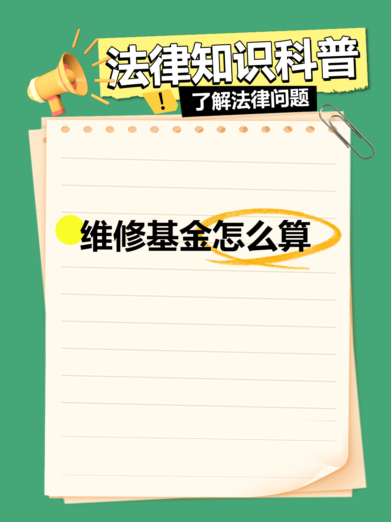 住房维修基金(住房维修基金在哪里交)