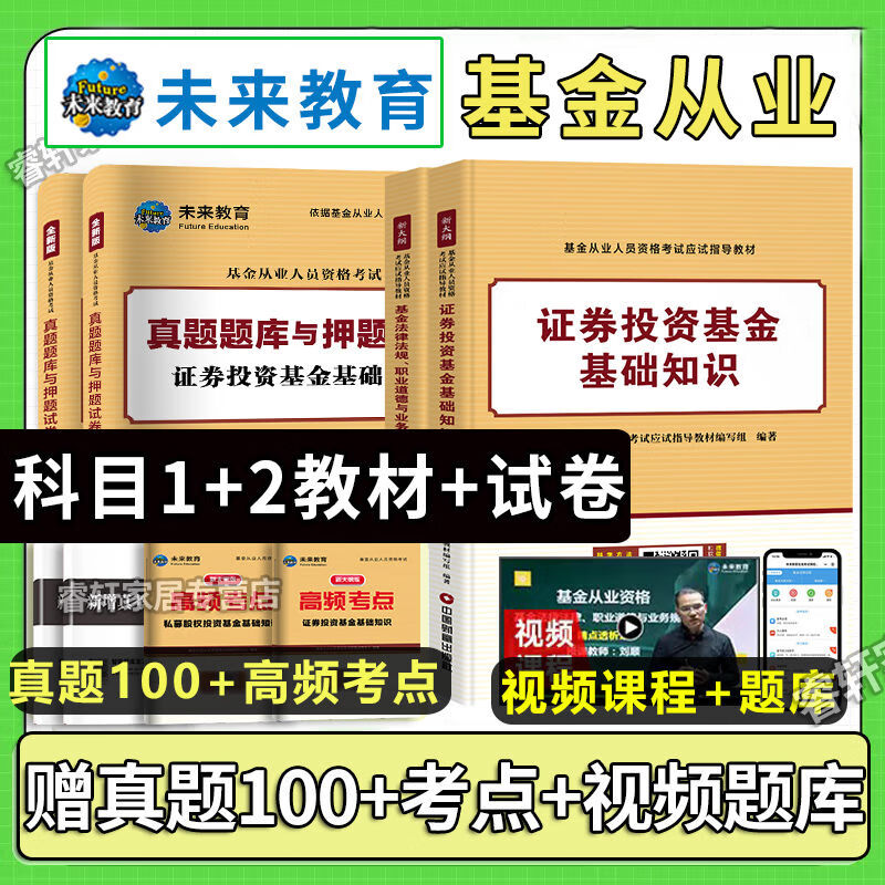 基金从业考试(基金从业考试题库)