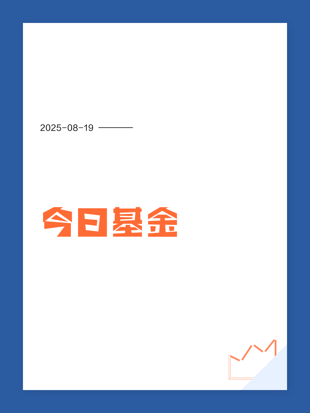 050009基金今天净值(050009基金今天净值查询结果16)