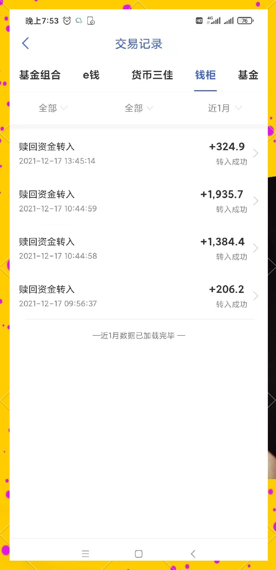 基金赎回(基金赎回最忌三个时间)