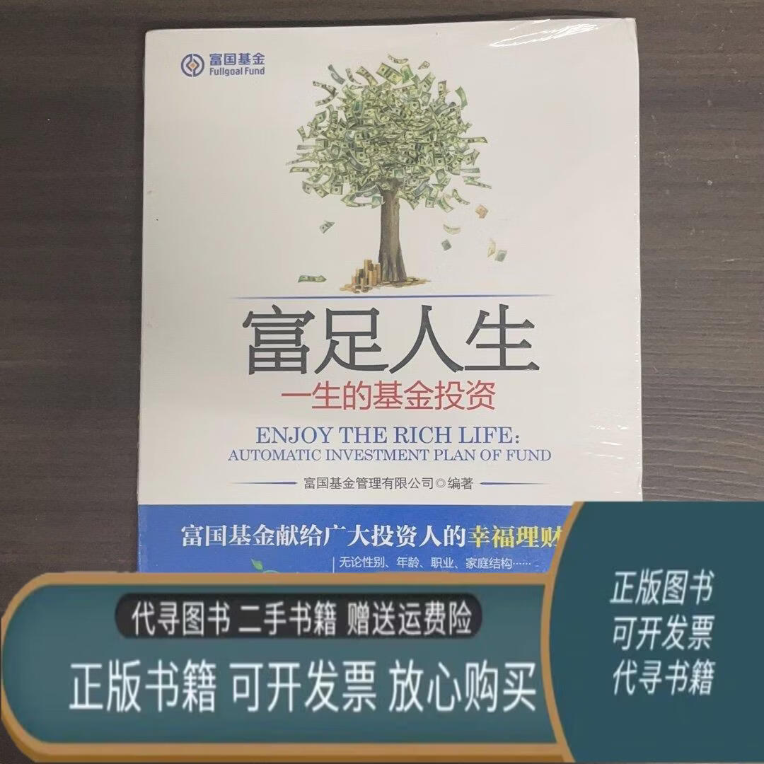 富国基金管理有限公司(富国基金管理有限公司是干啥的?)