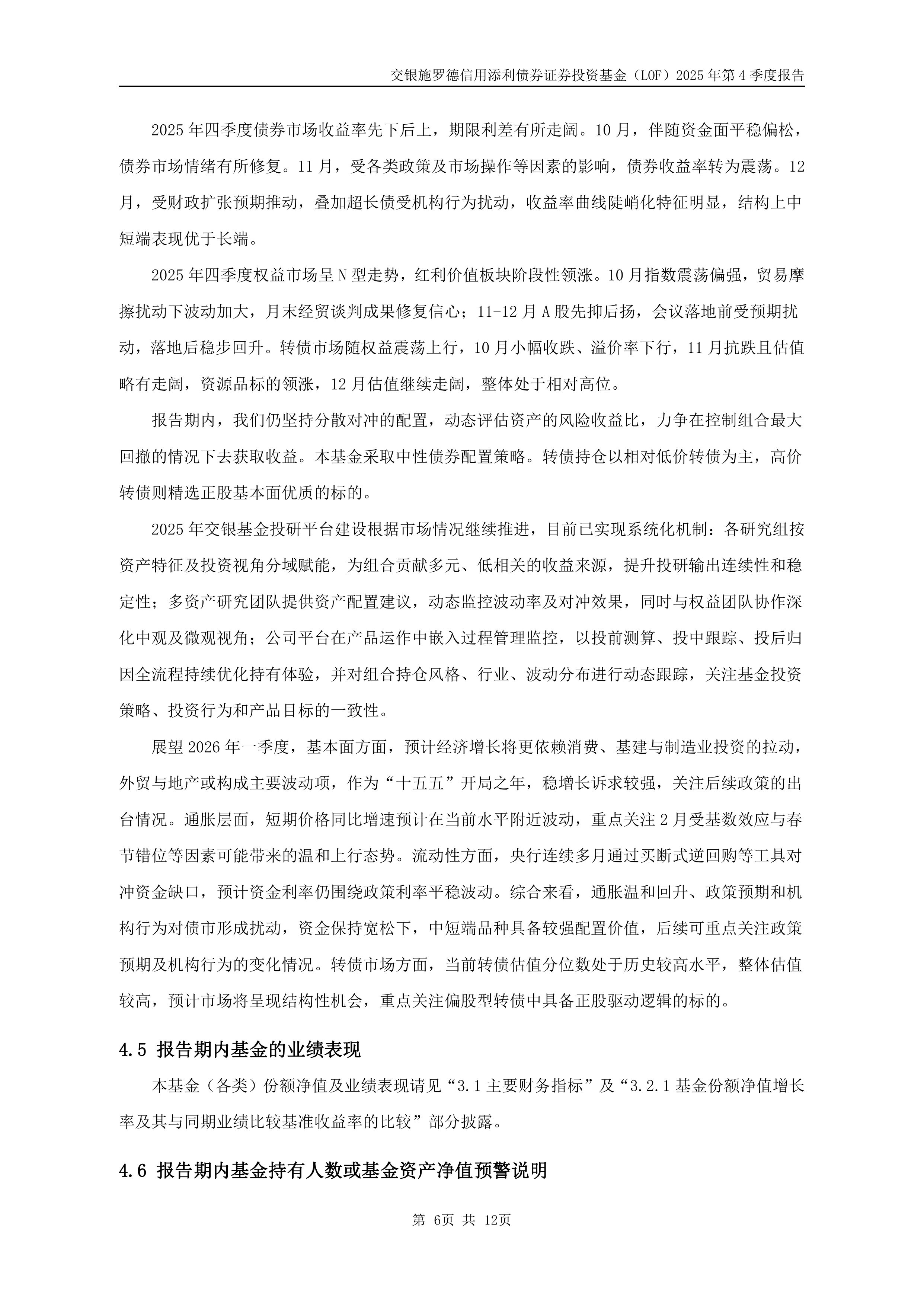 交银施罗德基金(交银施罗德基金官网)