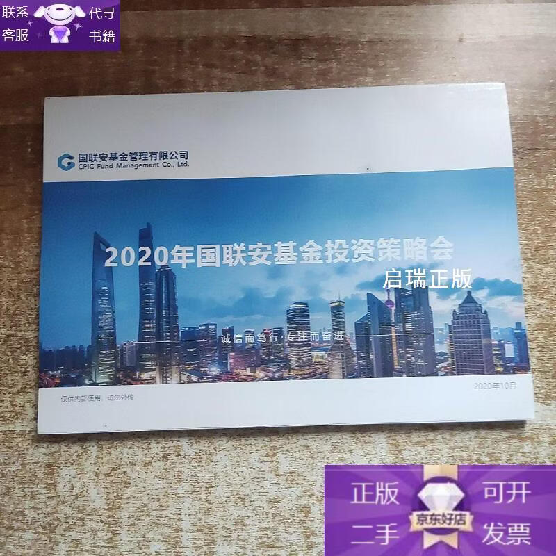 国联安基金(国联安基金净值查询257010)