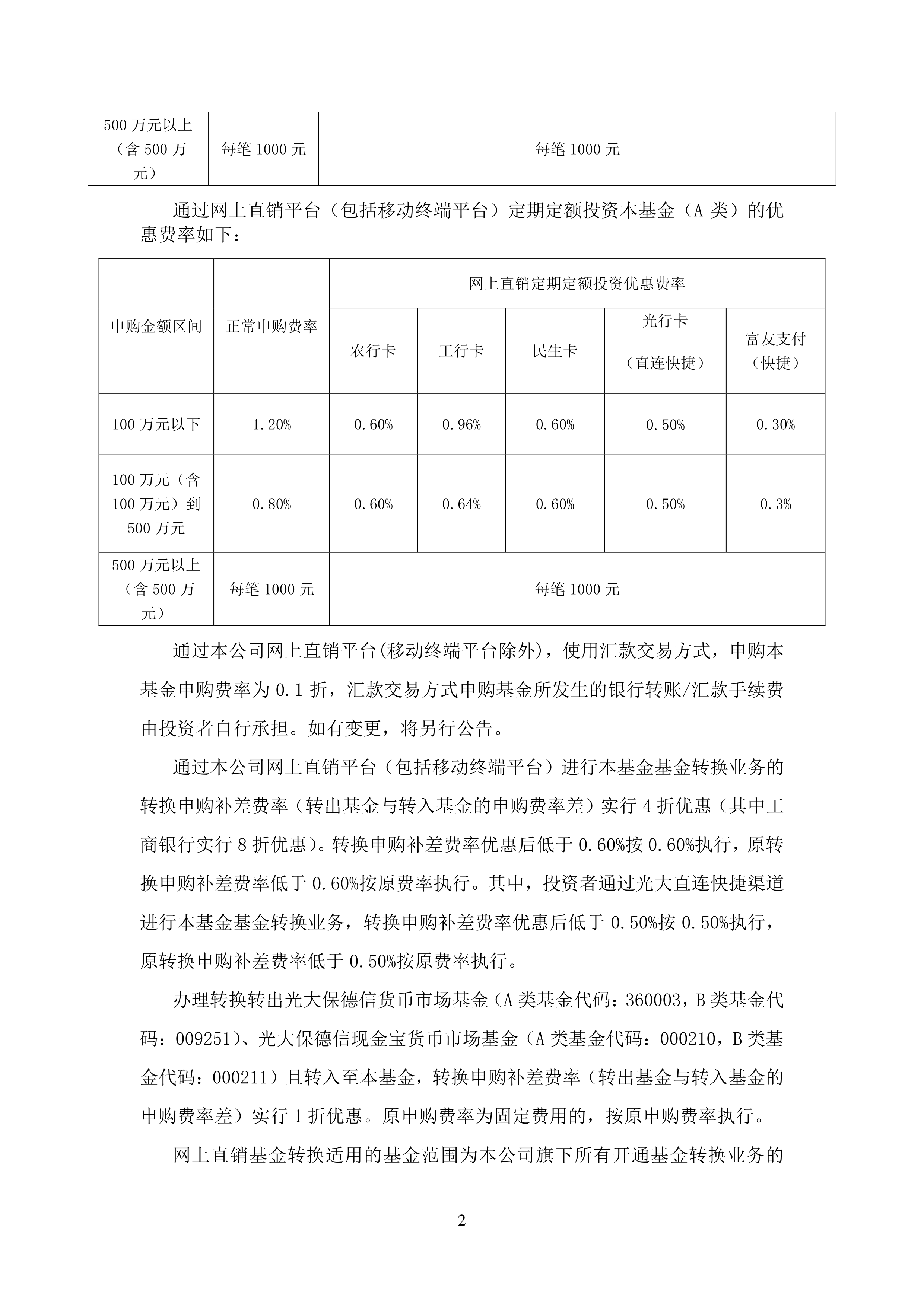 光大保德信基金(光大保德信基金净值今天是多少)