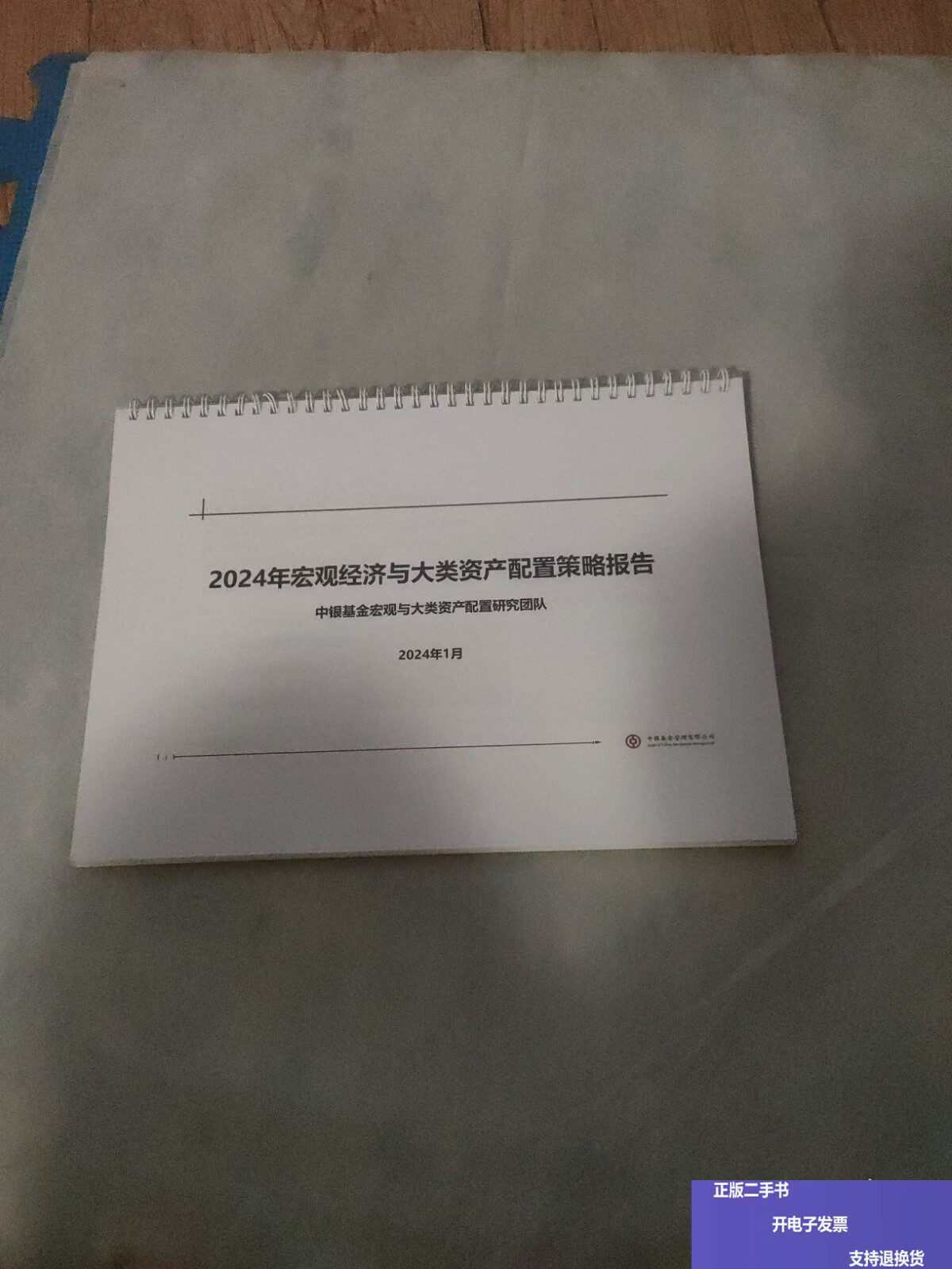 中银基金(中银基金是哪个银行的)