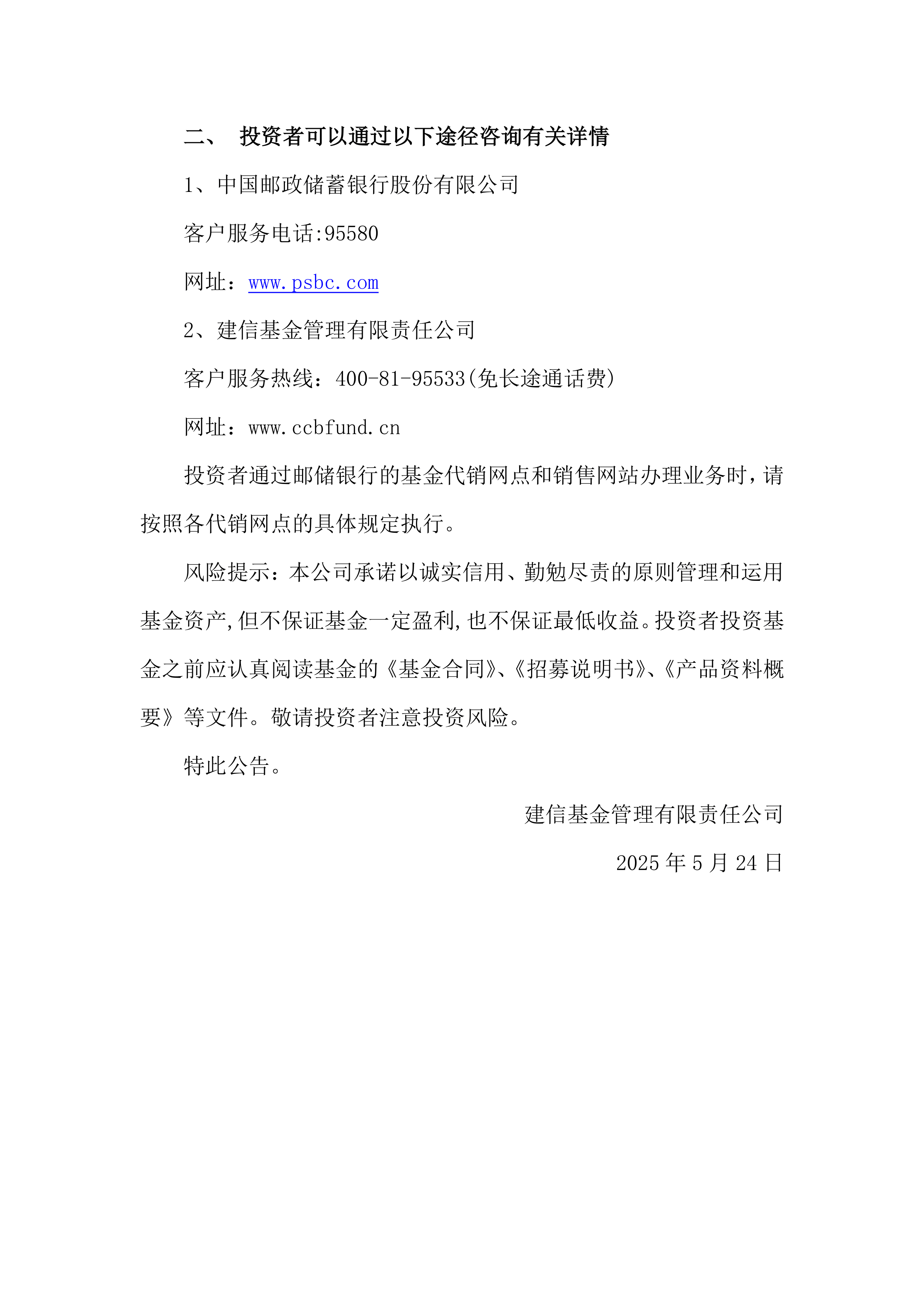 建信基金(建信基金官方网站首页)